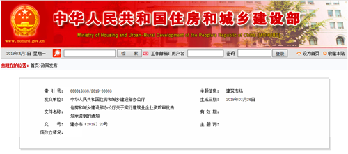 住房和城乡建设部办公厅关于实行建筑业企业资质审批告知承诺制的通知